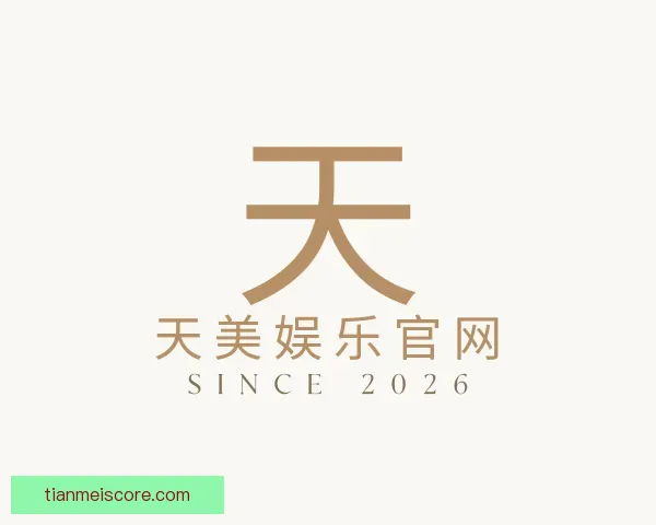 认识天美娱乐官网